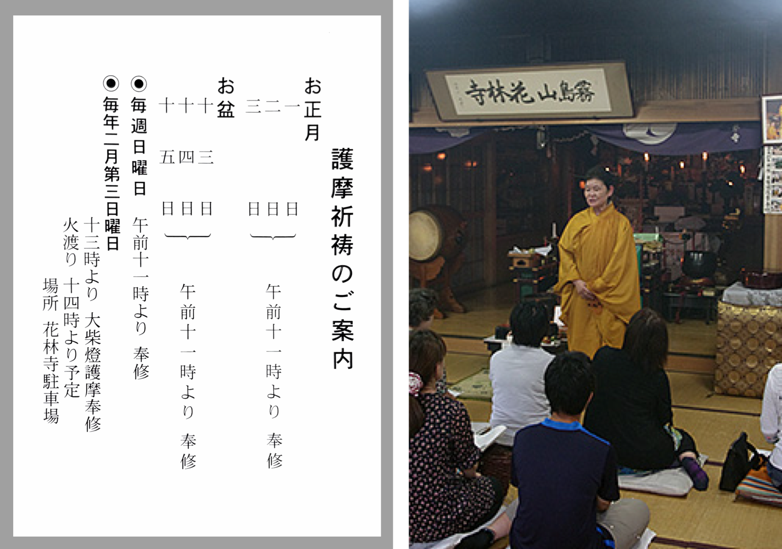 護摩祈祷のご案内